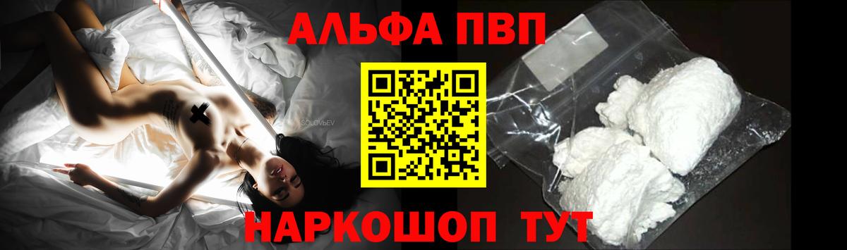 Alpha PVP  Вход с VPN  Alfa_PVP кристаллы  закладка  APVP крисы CK  Богородск 