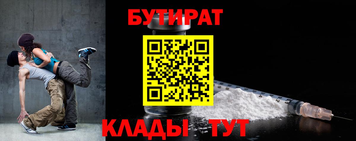 Бутират 99% Богородск