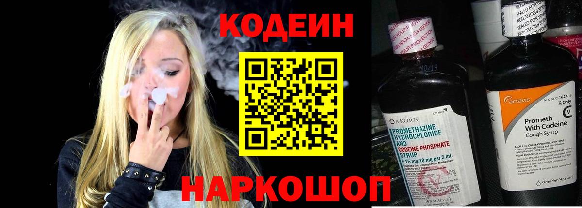 Кодеиновый сироп Lean Purple Drank  Codein напиток Lean (лин)  Богородск  Вход с VPN 