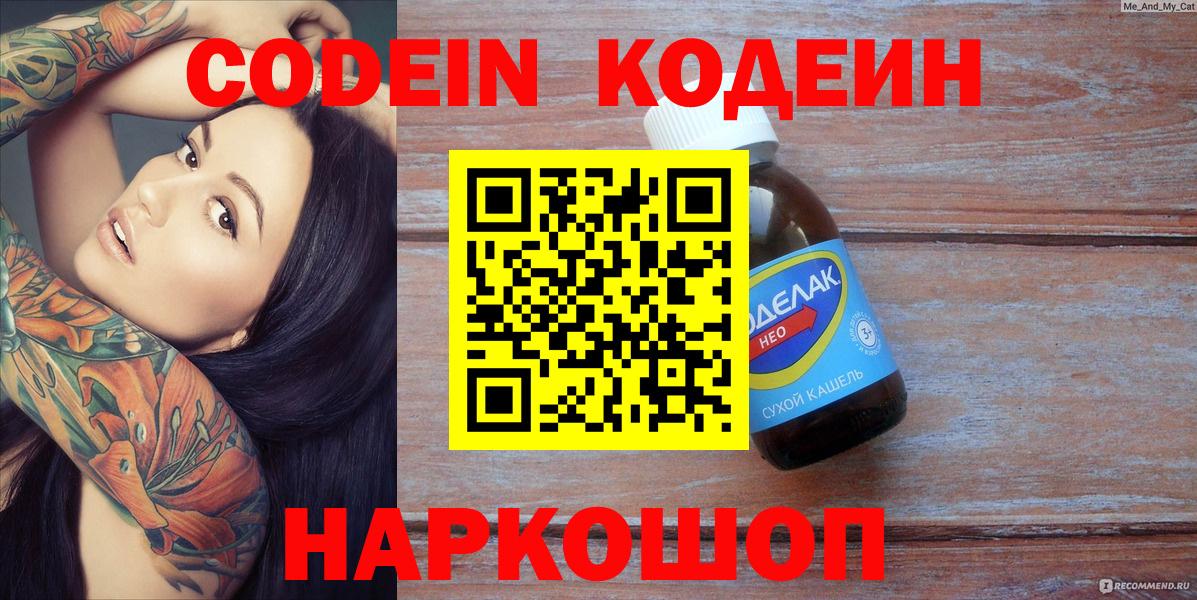 Codein Purple Drank Богородск