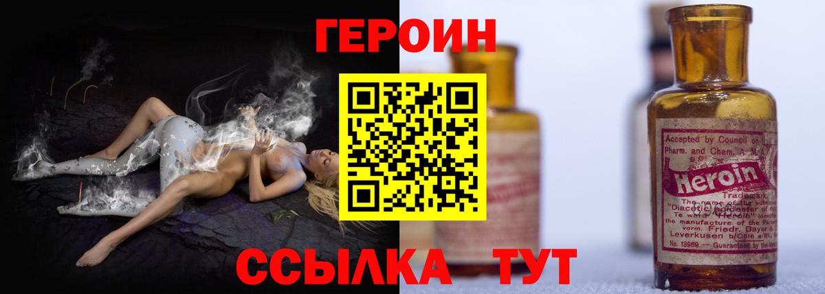 ГЕРОИН белый Богородск