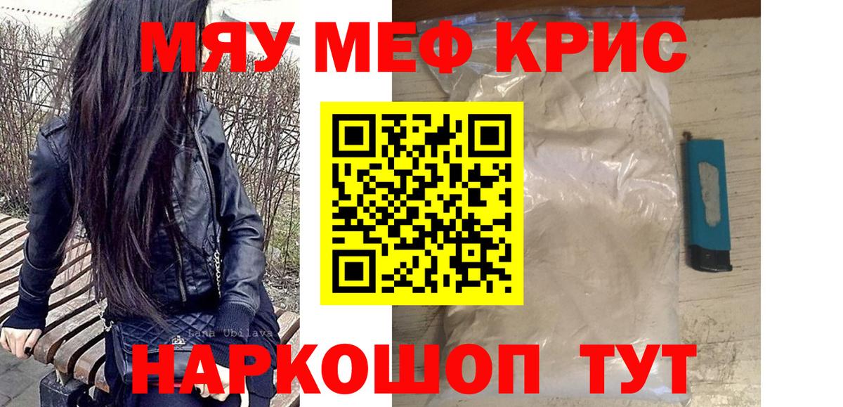 МЕФ мука  МЕФ  Богородск  МЯУ-МЯУ  Вход с VPN  KRAKEN ONION  МЯУ-МЯУ мука  где найти  